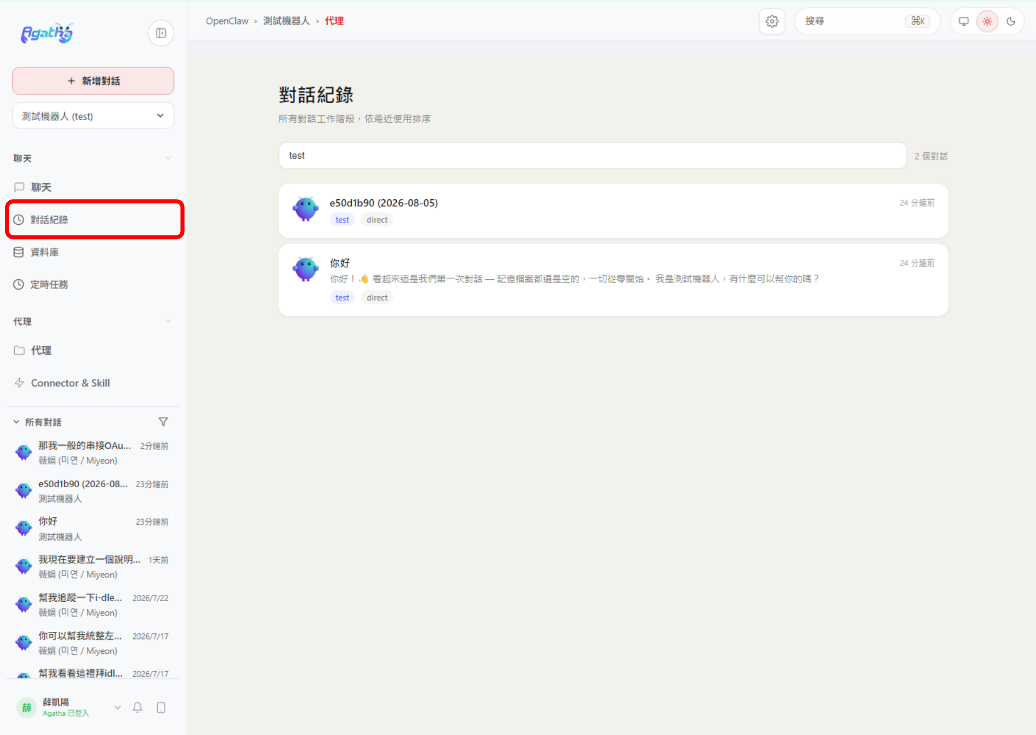 對話紀錄介面截圖