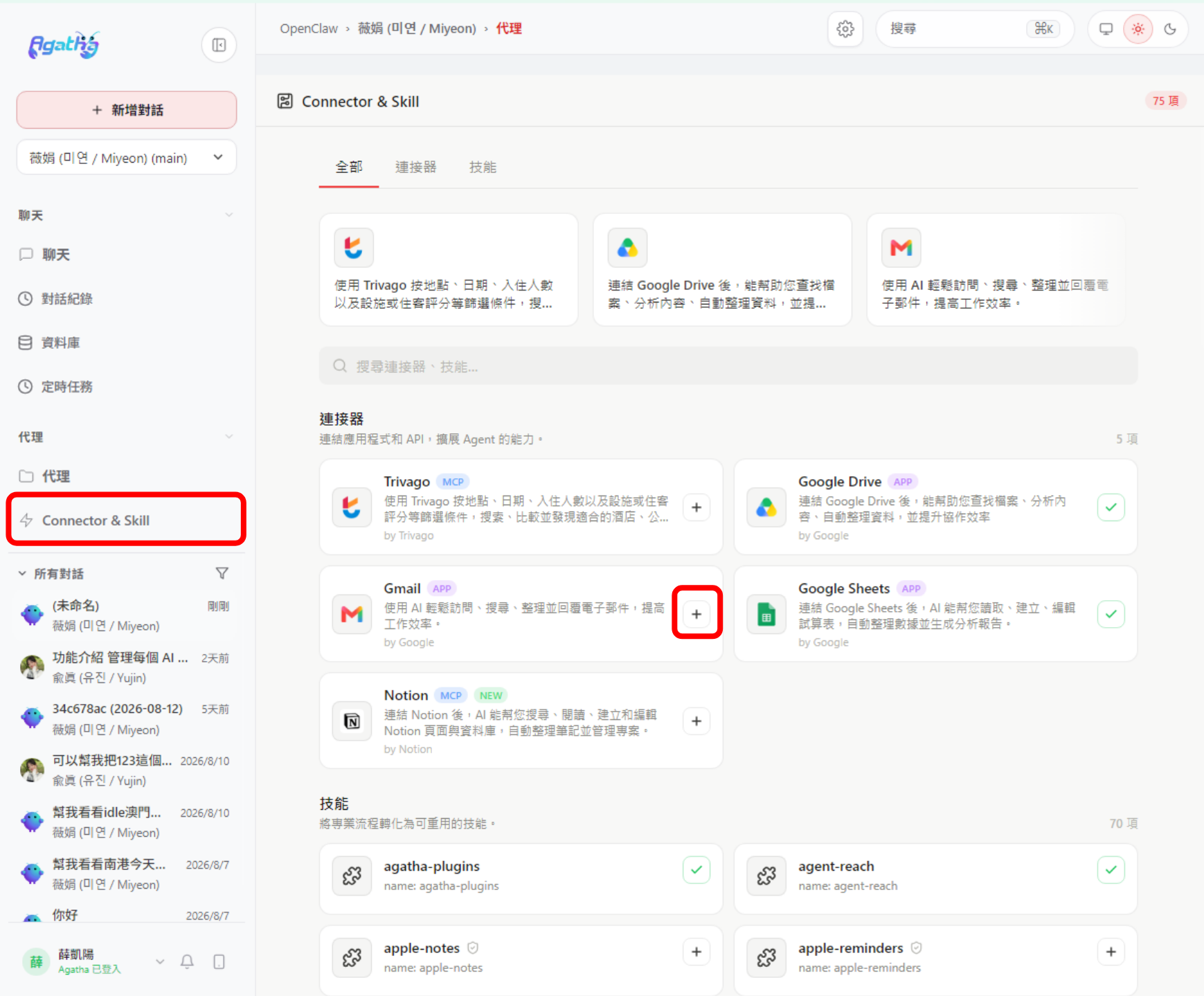 Connector 介面截圖 1