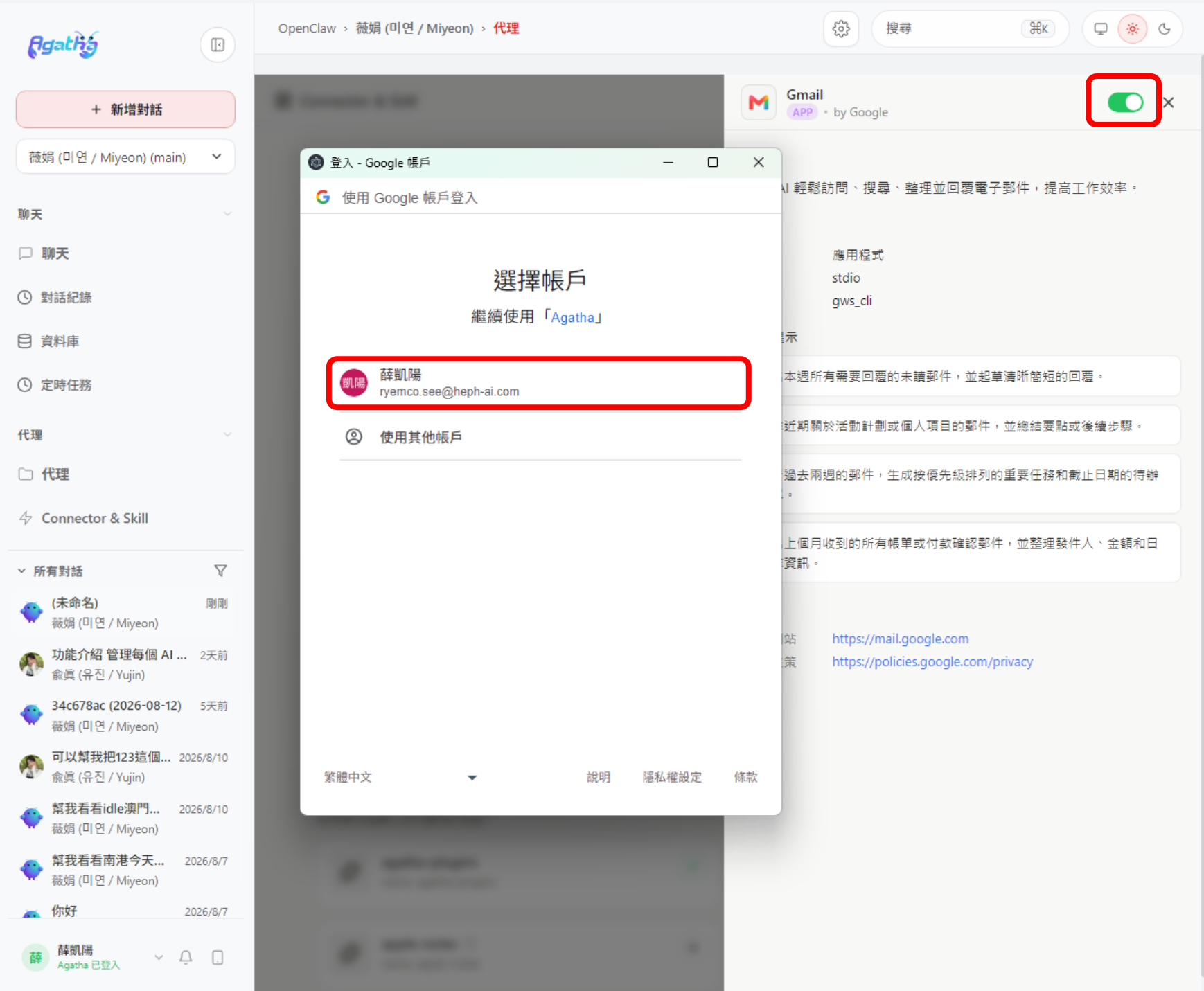 Connector 介面截圖 2