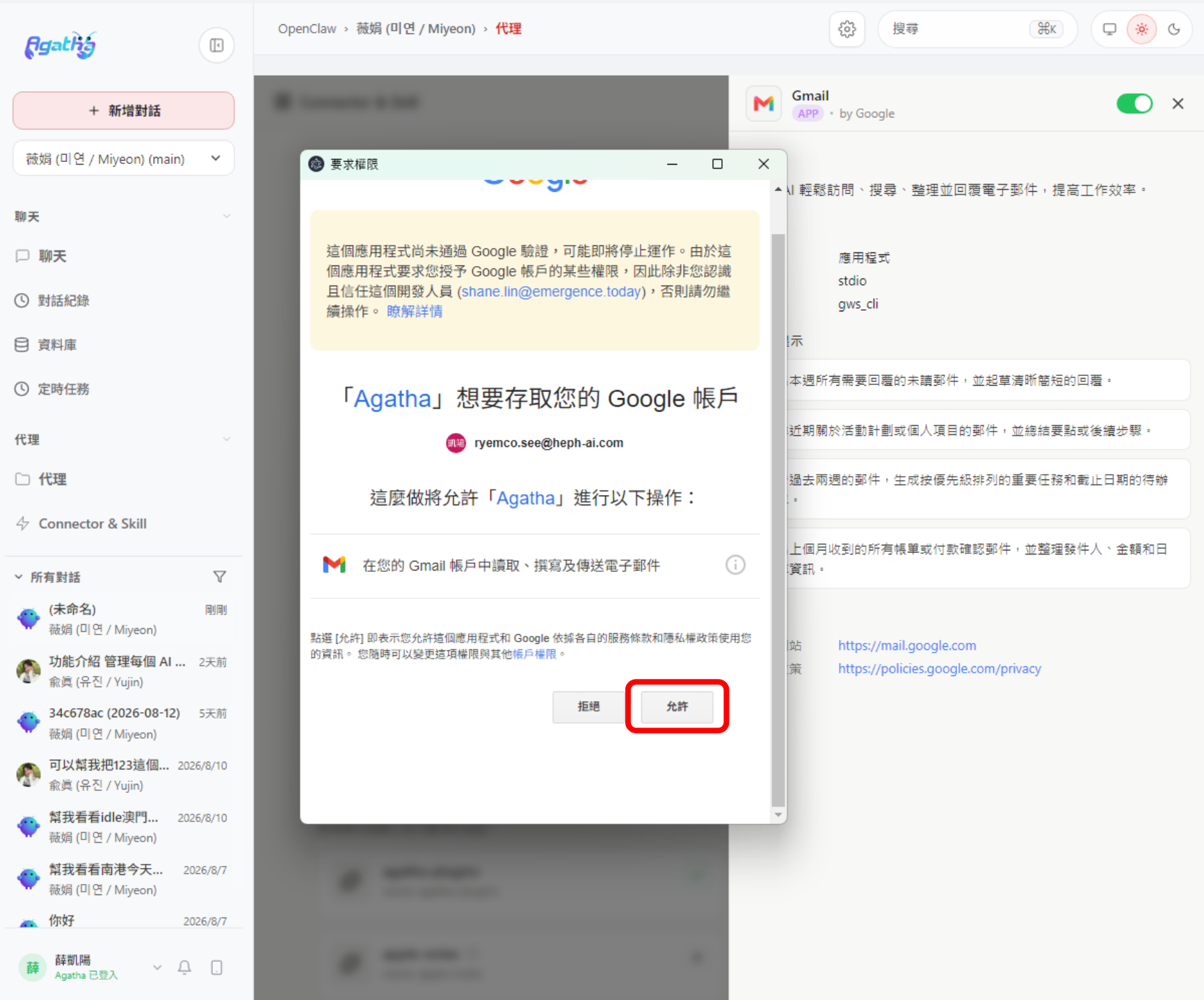 Connector 介面截圖 3