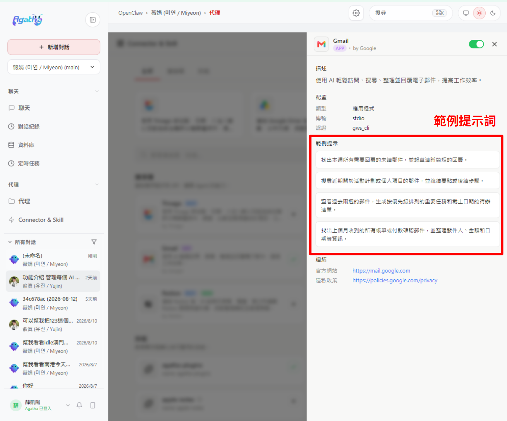 Connector 介面截圖 4