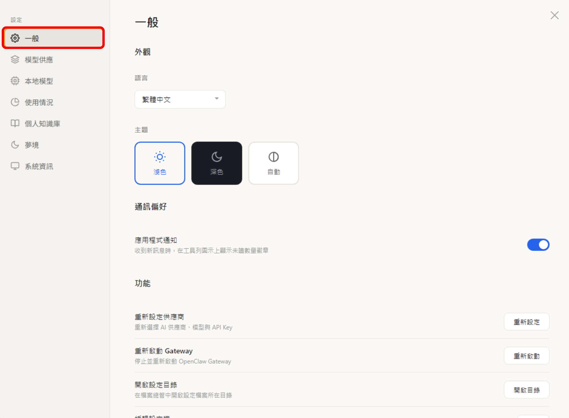 介面設定截圖 2