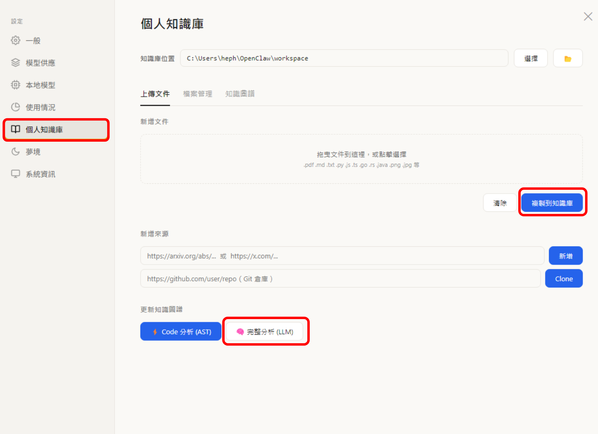 個人知識庫介面截圖 2