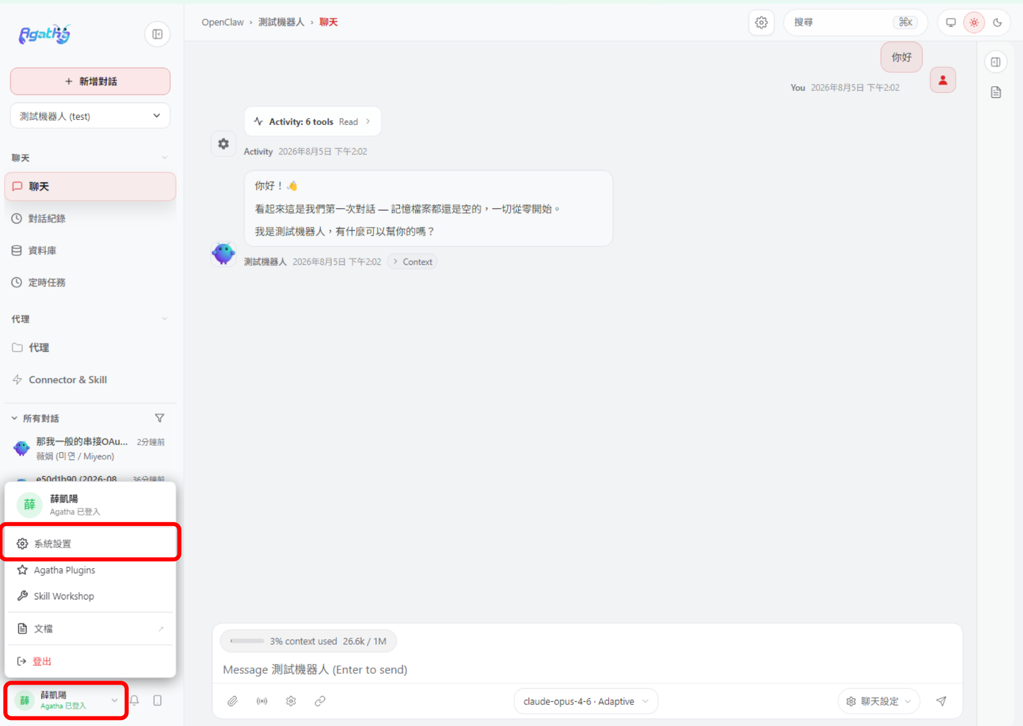 個人知識庫介面截圖 1