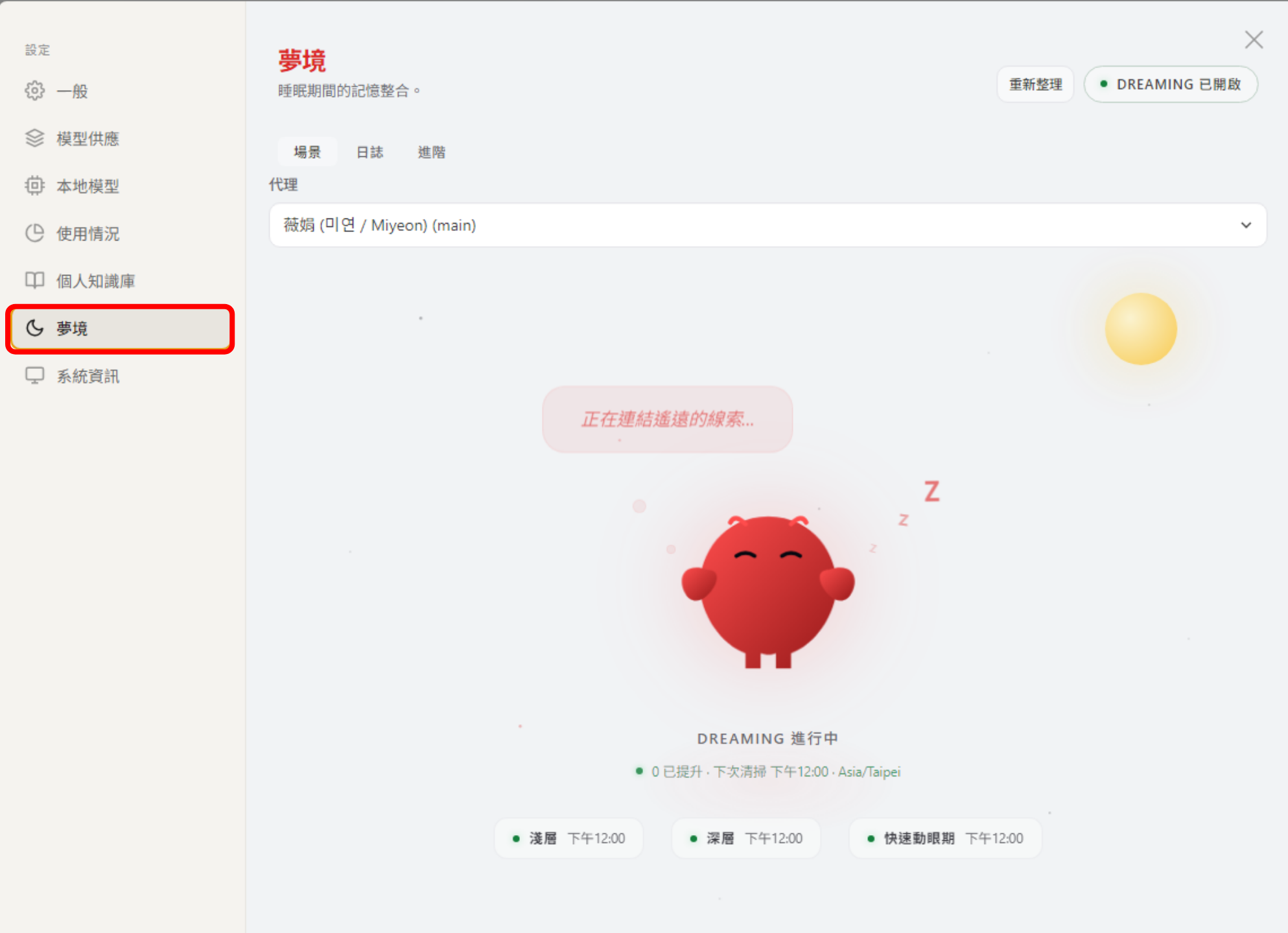 夢境介面截圖 2