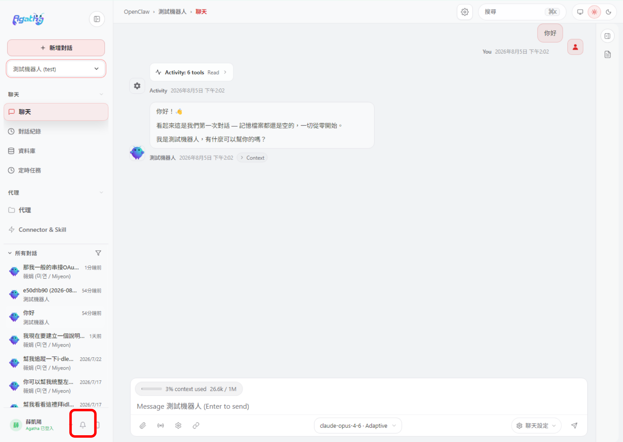 通知介面截圖 1