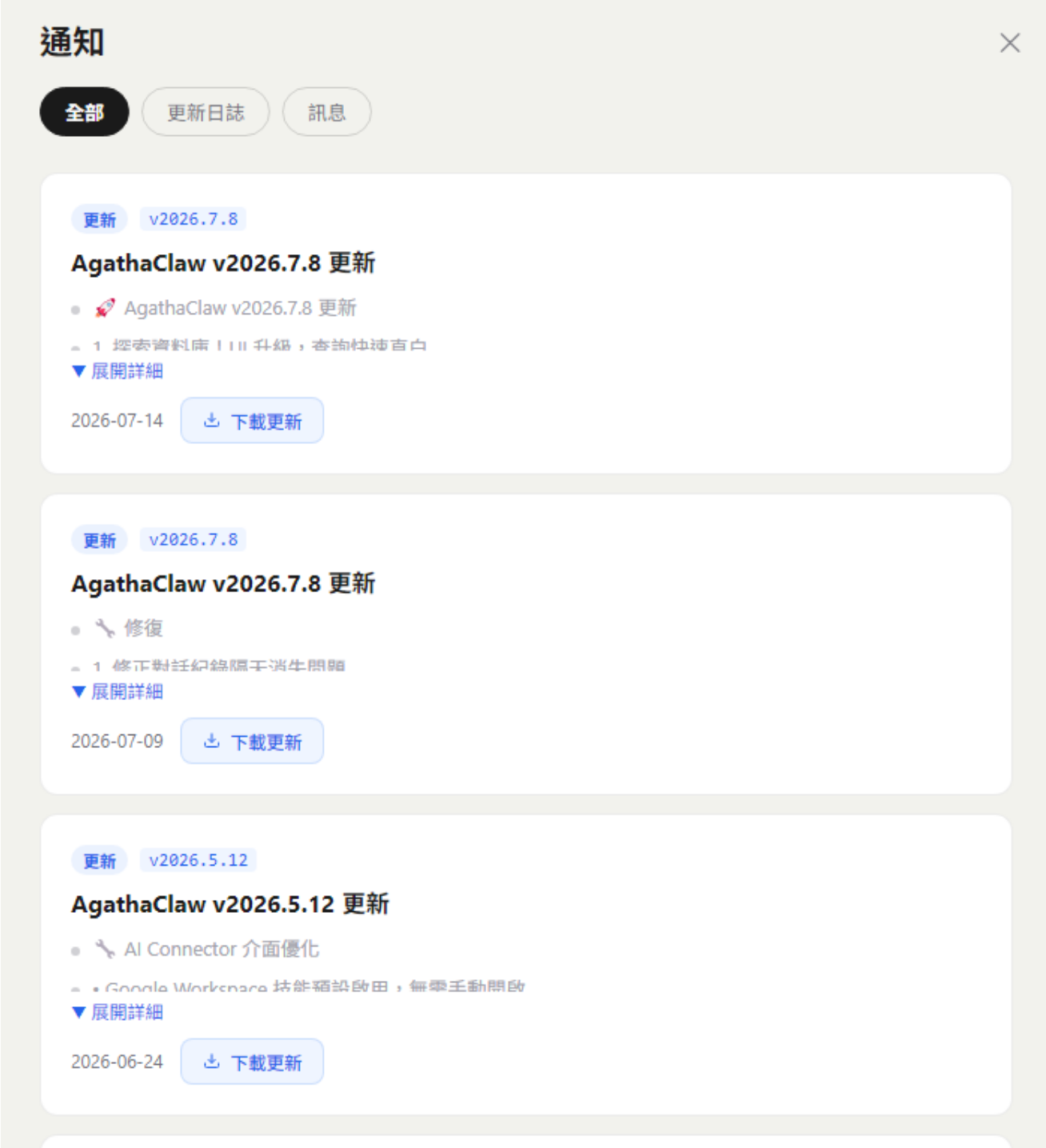 通知介面截圖 2